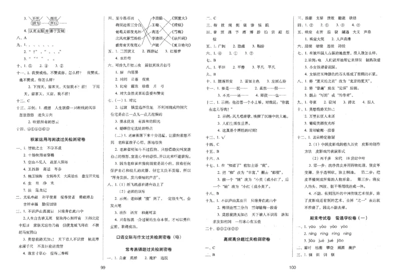 四上语文期末冲刺卷（24秋）_2024年人教版小学数学一二三四五六年级上册下册期中期末试a0747_小学全科《同步练习+精品试卷》打包下载（1-6年级单元月考期中期末试卷）_期末总复习