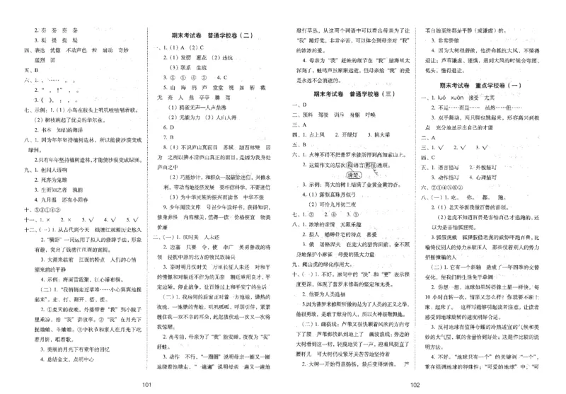 四上语文期末冲刺卷（24秋）_2024年人教版小学数学一二三四五六年级上册下册期中期末试a0747_小学全科《同步练习+精品试卷》打包下载（1-6年级单元月考期中期末试卷）_期末总复习