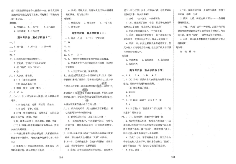 四上语文期末冲刺卷（24秋）_2024年人教版小学数学一二三四五六年级上册下册期中期末试a0747_小学全科《同步练习+精品试卷》打包下载（1-6年级单元月考期中期末试卷）_期末总复习