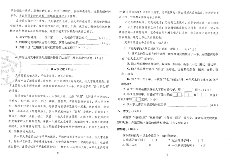 四上语文期末冲刺卷（24秋）_2024年人教版小学数学一二三四五六年级上册下册期中期末试a0747_小学全科《同步练习+精品试卷》打包下载（1-6年级单元月考期中期末试卷）_期末总复习