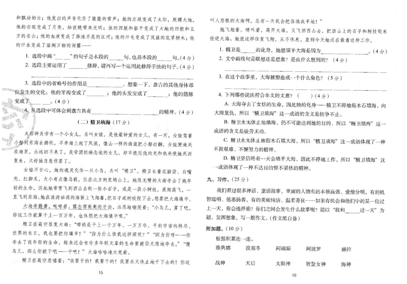 四上语文期末冲刺卷（24秋）_2024年人教版小学数学一二三四五六年级上册下册期中期末试a0747_小学全科《同步练习+精品试卷》打包下载（1-6年级单元月考期中期末试卷）_期末总复习