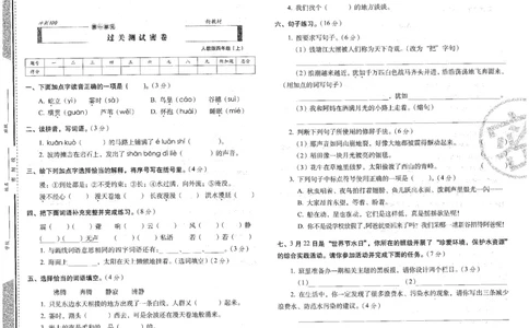 四上语文期末冲刺卷（24秋）_2024年人教版小学数学一二三四五六年级上册下册期中期末试a0747_小学全科《同步练习+精品试卷》打包下载（1-6年级单元月考期中期末试卷）_期末总复习