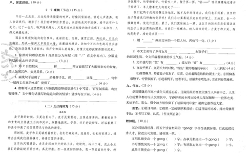 四上语文期末冲刺卷（24秋）_2024年人教版小学数学一二三四五六年级上册下册期中期末试a0747_小学全科《同步练习+精品试卷》打包下载（1-6年级单元月考期中期末试卷）_期末总复习