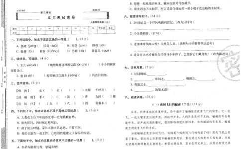 四上语文期末冲刺卷（24秋）_2024年人教版小学数学一二三四五六年级上册下册期中期末试a0747_小学全科《同步练习+精品试卷》打包下载（1-6年级单元月考期中期末试卷）_期末总复习
