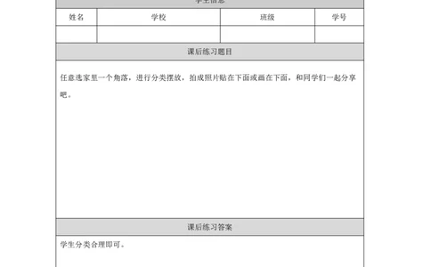 1112给物体分类_国家课_练习题_3_一年级上下册资料_小学一年级学习资料-25年更新版_1-09、小学一年级科学上册_冀人版