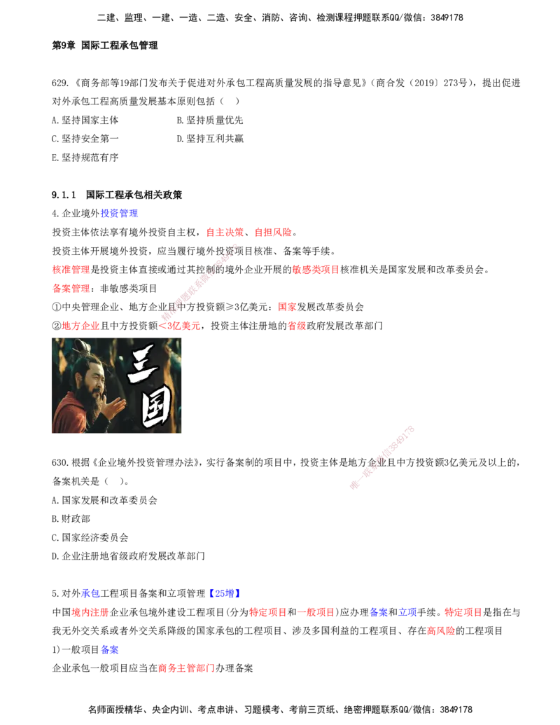 51.51-金点题629-641题_2026年一级建造师_2026年一建管理_2025年一建管理SVIP_03-习题精析✿实战特训✿模考通关_31-管理《金点题班》金月KL推荐_讲义