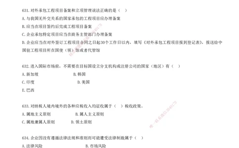 51.51-金点题629-641题_2026年一级建造师_2026年一建管理_2025年一建管理SVIP_03-习题精析✿实战特训✿模考通关_31-管理《金点题班》金月KL推荐_讲义