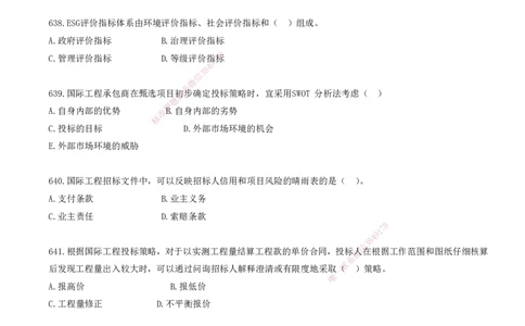 51.51-金点题629-641题_2026年一级建造师_2026年一建管理_2025年一建管理SVIP_03-习题精析✿实战特训✿模考通关_31-管理《金点题班》金月KL推荐_讲义