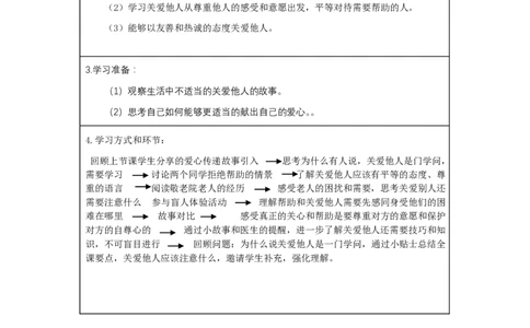11爱心的传递者_第二课时_学习任务单2_三年级上下册资料_小学三年级学习资料-25年更新版_3-08、小学三年级道法下册_课时练与课件