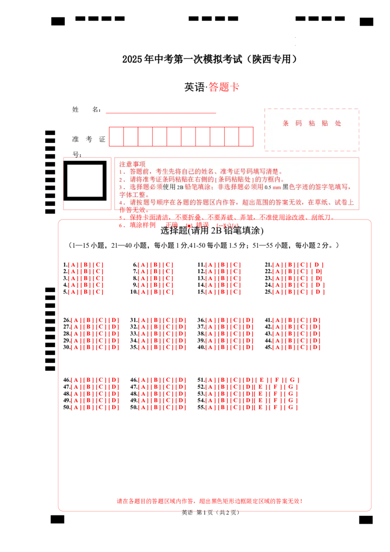 英语（陕西专用）（答题卡）_2025年初中《中考第一次模拟》全国各地区模拟卷（8科全）(1)_2025年《中考第一次模拟卷》初中英语_陕西&radic;