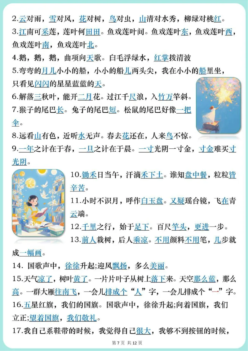 一年级上册语文全册必备知识点汇总_1-6语文上册知识点