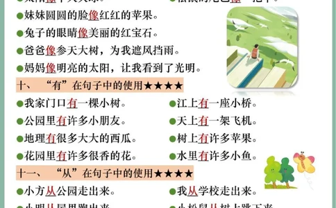 一年级上册语文全册必备知识点汇总_1-6语文上册知识点