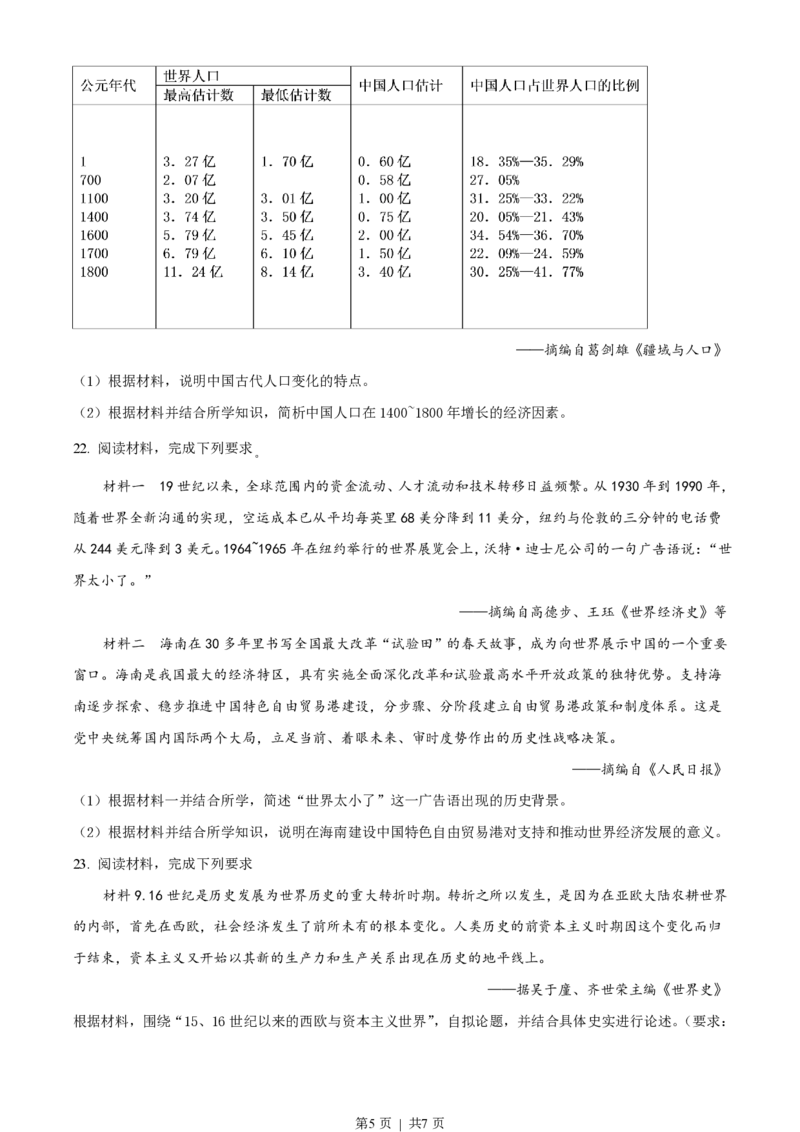 2020年高考历史试卷（海南）（空白卷）_历史历年高考真题_新&middot;PDF版2008-2025&middot;高考历史真题_历史（按年份分类）2008-2025_2020&middot;历史高考真题