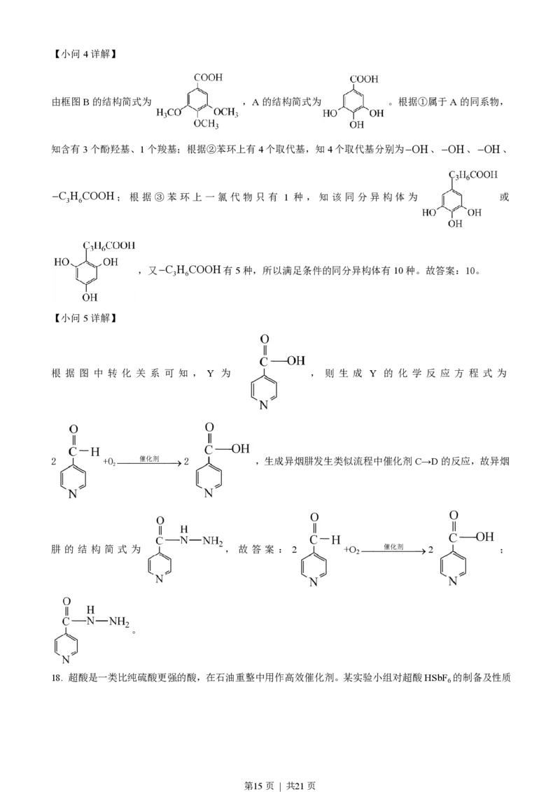 2021年高考化学试卷（湖北）（解析卷）_历年高考真题合集_化学历年高考真题_新&middot;PDF版2008-2025&middot;高考化学真题_化学（按试卷类型分类）2008-2025_自主命题卷&middot;化学（2008-2025）(1)