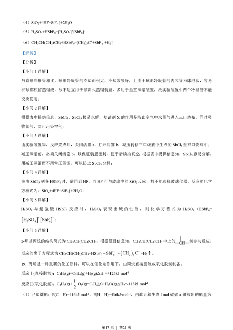 2021年高考化学试卷（湖北）（解析卷）_历年高考真题合集_化学历年高考真题_新&middot;PDF版2008-2025&middot;高考化学真题_化学（按试卷类型分类）2008-2025_自主命题卷&middot;化学（2008-2025）(1)