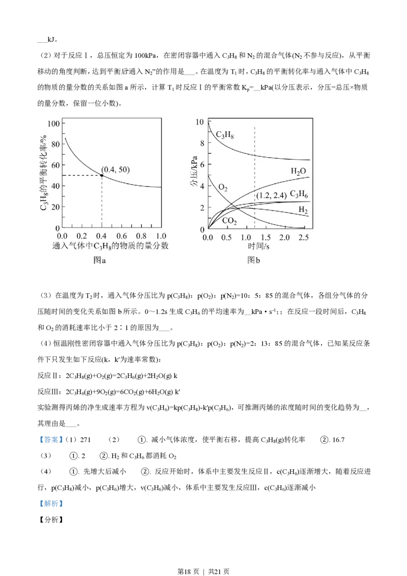 2021年高考化学试卷（湖北）（解析卷）_历年高考真题合集_化学历年高考真题_新&middot;PDF版2008-2025&middot;高考化学真题_化学（按试卷类型分类）2008-2025_自主命题卷&middot;化学（2008-2025）(1)