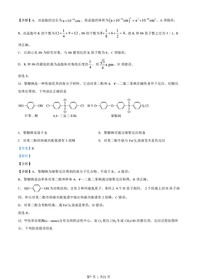 2021年高考化学试卷（湖北）（解析卷）_历年高考真题合集_化学历年高考真题_新&middot;PDF版2008-2025&middot;高考化学真题_化学（按试卷类型分类）2008-2025_自主命题卷&middot;化学（2008-2025）(1)