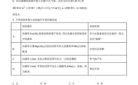 2021年高考化学试卷（湖北）（解析卷）_历年高考真题合集_化学历年高考真题_新&middot;PDF版2008-2025&middot;高考化学真题_化学（按试卷类型分类）2008-2025_自主命题卷&middot;化学（2008-2025）(1)