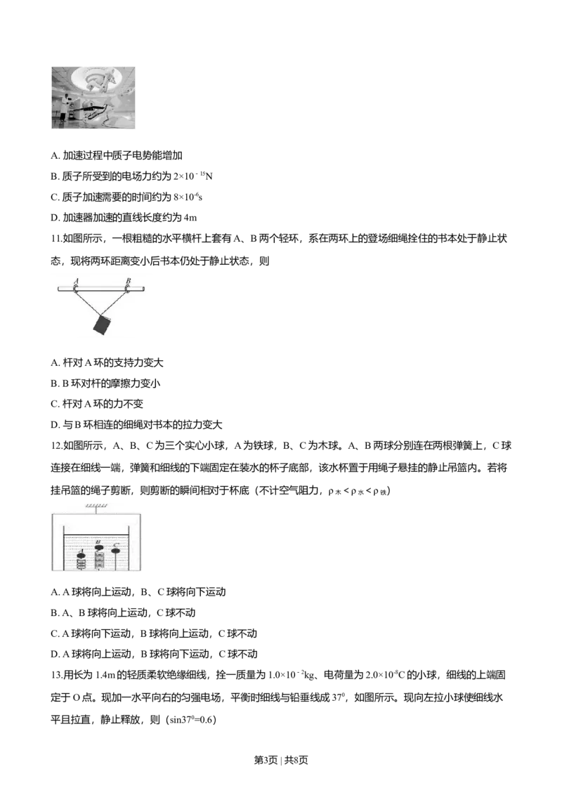 2019年高考物理试卷（浙江）4月（空白卷）_物理历年高考真题_新&middot;Word版2008-2025&middot;高考物理真题_物理（按年份分类）2008-2025_2019&middot;高考物理真题