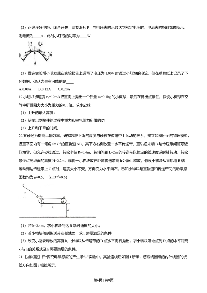 2019年高考物理试卷（浙江）4月（空白卷）_物理历年高考真题_新&middot;Word版2008-2025&middot;高考物理真题_物理（按年份分类）2008-2025_2019&middot;高考物理真题