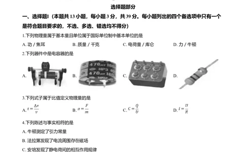 2019年高考物理试卷（浙江）4月（空白卷）_物理历年高考真题_新&middot;Word版2008-2025&middot;高考物理真题_物理（按年份分类）2008-2025_2019&middot;高考物理真题