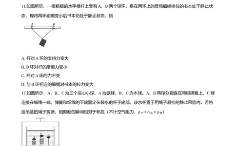 2019年高考物理试卷（浙江）4月（空白卷）_物理历年高考真题_新&middot;Word版2008-2025&middot;高考物理真题_物理（按年份分类）2008-2025_2019&middot;高考物理真题