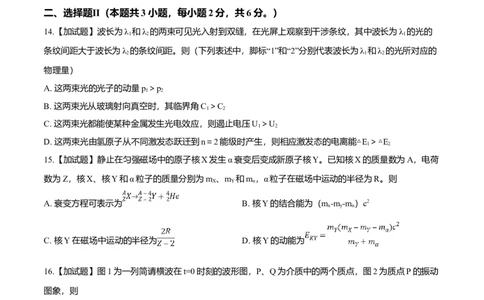 2019年高考物理试卷（浙江）4月（空白卷）_物理历年高考真题_新&middot;Word版2008-2025&middot;高考物理真题_物理（按年份分类）2008-2025_2019&middot;高考物理真题