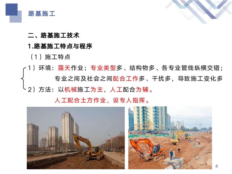 01.2026宋立阳-核心考点精析-市政1_2026年一级建造师_2026年一建市政_2026年一建市政SVIP_2026一建市政SVIP_02-基础精讲✿高端面授✿深度强化_讲义