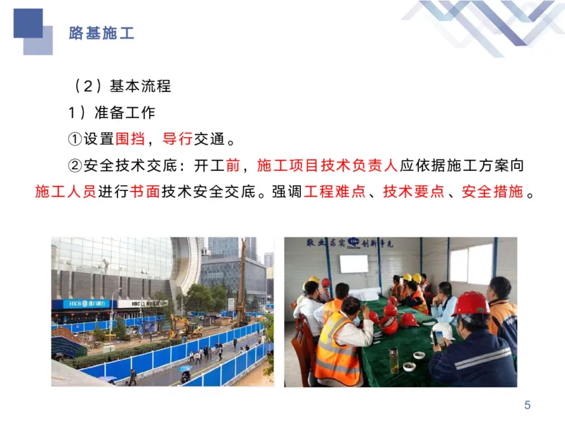 01.2026宋立阳-核心考点精析-市政1_2026年一级建造师_2026年一建市政_2026年一建市政SVIP_2026一建市政SVIP_02-基础精讲✿高端面授✿深度强化_讲义