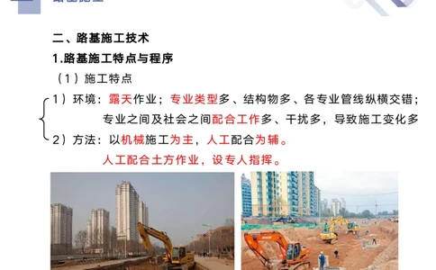 01.2026宋立阳-核心考点精析-市政1_2026年一级建造师_2026年一建市政_2026年一建市政SVIP_2026一建市政SVIP_02-基础精讲✿高端面授✿深度强化_讲义