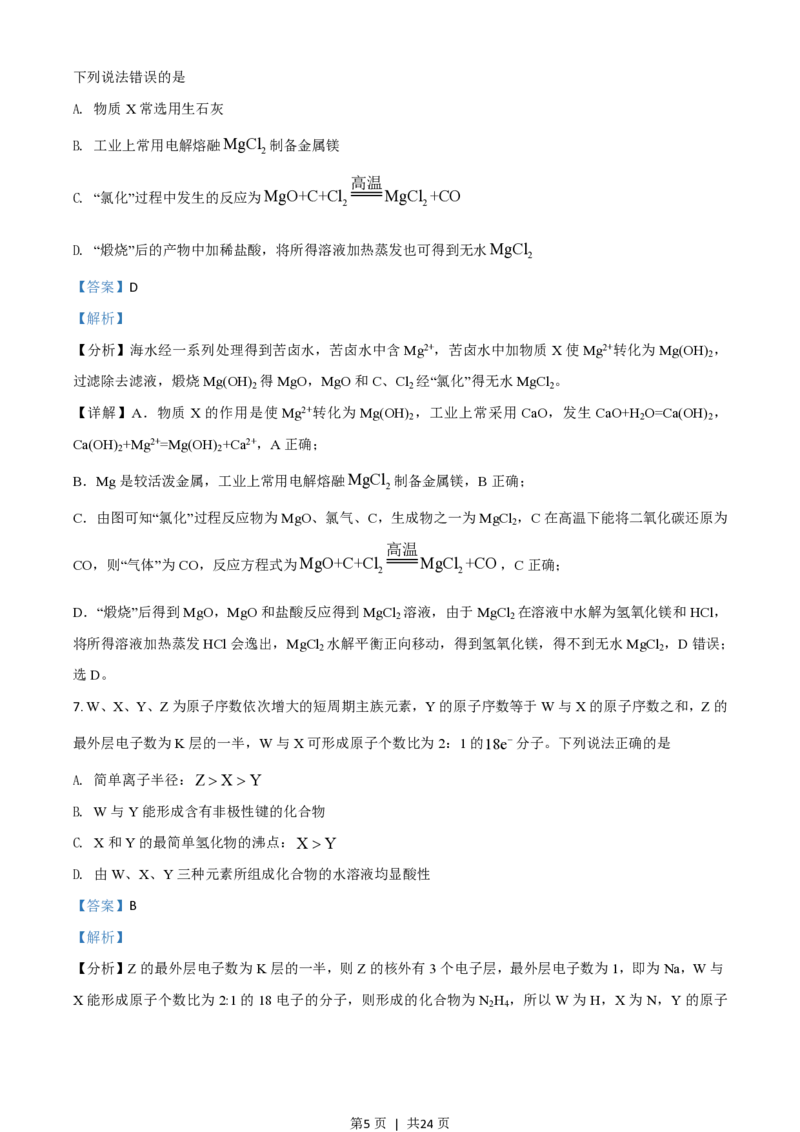 2021年高考化学试卷（湖南）（解析卷）_历年高考真题合集_化学历年高考真题_新&middot;PDF版2008-2025&middot;高考化学真题_化学（按省份分类）2008-2025_2008-2025&middot;（湖南）化学高考真题