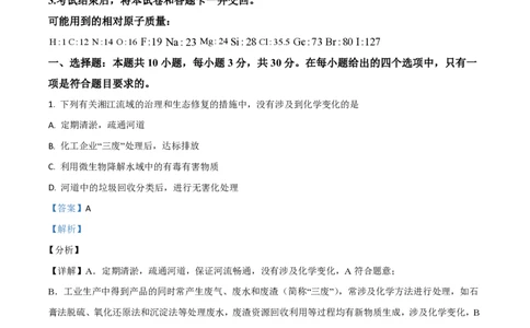 2021年高考化学试卷（湖南）（解析卷）_历年高考真题合集_化学历年高考真题_新&middot;PDF版2008-2025&middot;高考化学真题_化学（按省份分类）2008-2025_2008-2025&middot;（湖南）化学高考真题