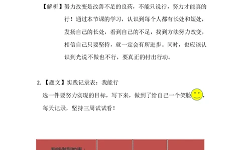 15《我能行》_第一课时_课后练习_二年级上下册资料_小学二年级学习资料-25年更新版_2-08、小学二年级道德与法治下册_课时练与课件
