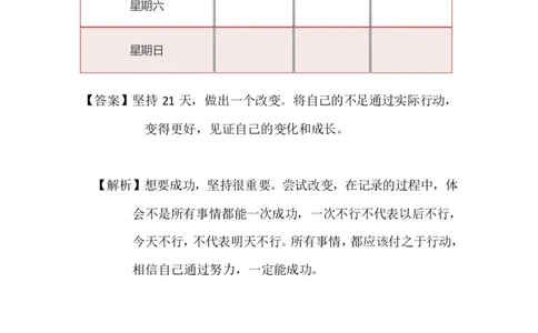 15《我能行》_第一课时_课后练习_二年级上下册资料_小学二年级学习资料-25年更新版_2-08、小学二年级道德与法治下册_课时练与课件