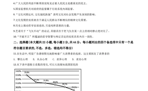 2019年高考政治试卷（浙江）（1月）（空白卷）_政治历年高考真题_新&middot;Word版2008-2025&middot;高考政治真题_政治（按年份分类）2008-2025_2019&middot;政治高考真题