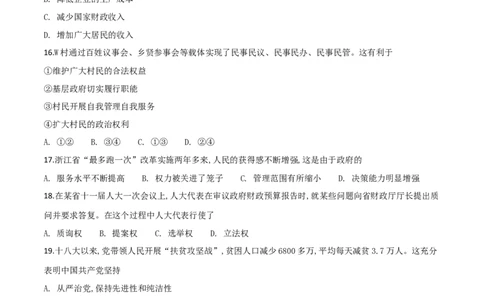 2019年高考政治试卷（浙江）（1月）（空白卷）_政治历年高考真题_新&middot;Word版2008-2025&middot;高考政治真题_政治（按年份分类）2008-2025_2019&middot;政治高考真题