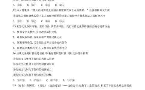 2019年高考政治试卷（浙江）（1月）（空白卷）_政治历年高考真题_新&middot;Word版2008-2025&middot;高考政治真题_政治（按年份分类）2008-2025_2019&middot;政治高考真题