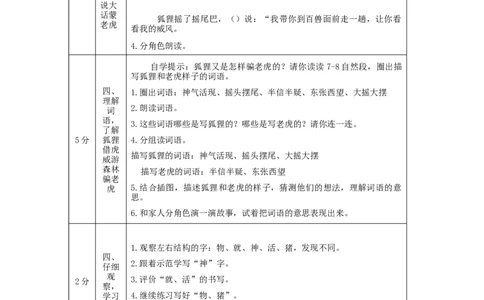 1208二年级语文（统编版）《狐假虎威》第二课时-1教学设计_二年级上下册资料_小学二年级学习资料-25年更新版_2-01、小学二年级语文上册_2-1-3、课件、讲义、教案_2年级上册教学设计