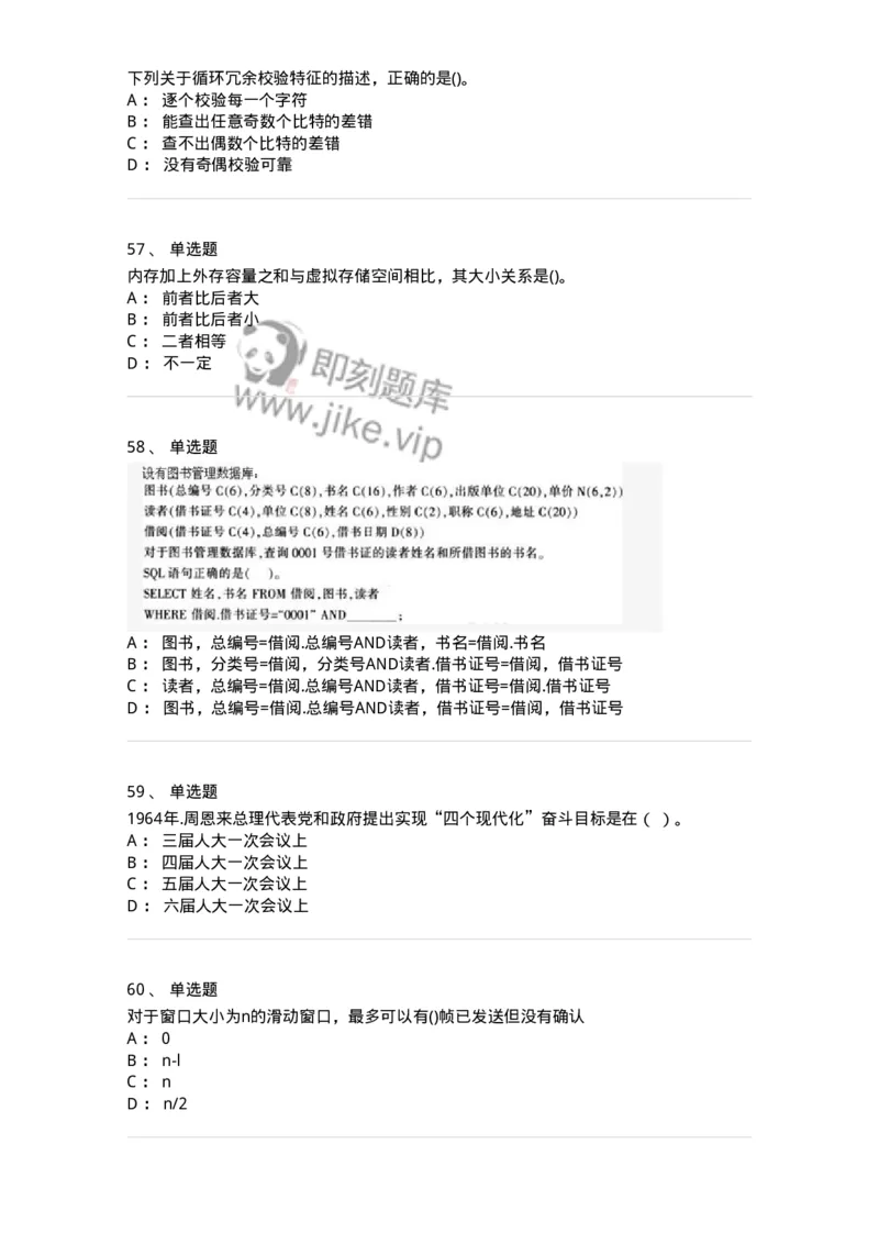 1603-军队文职考试《收发员兼通信员》模拟预测2-138027_军队文职(1)_01.军队文职真题-专业课_（全）版本一（历年真题+章节练习+模拟题）_收发员兼通信员(军队文职-技能岗)_预测模拟_纯题目