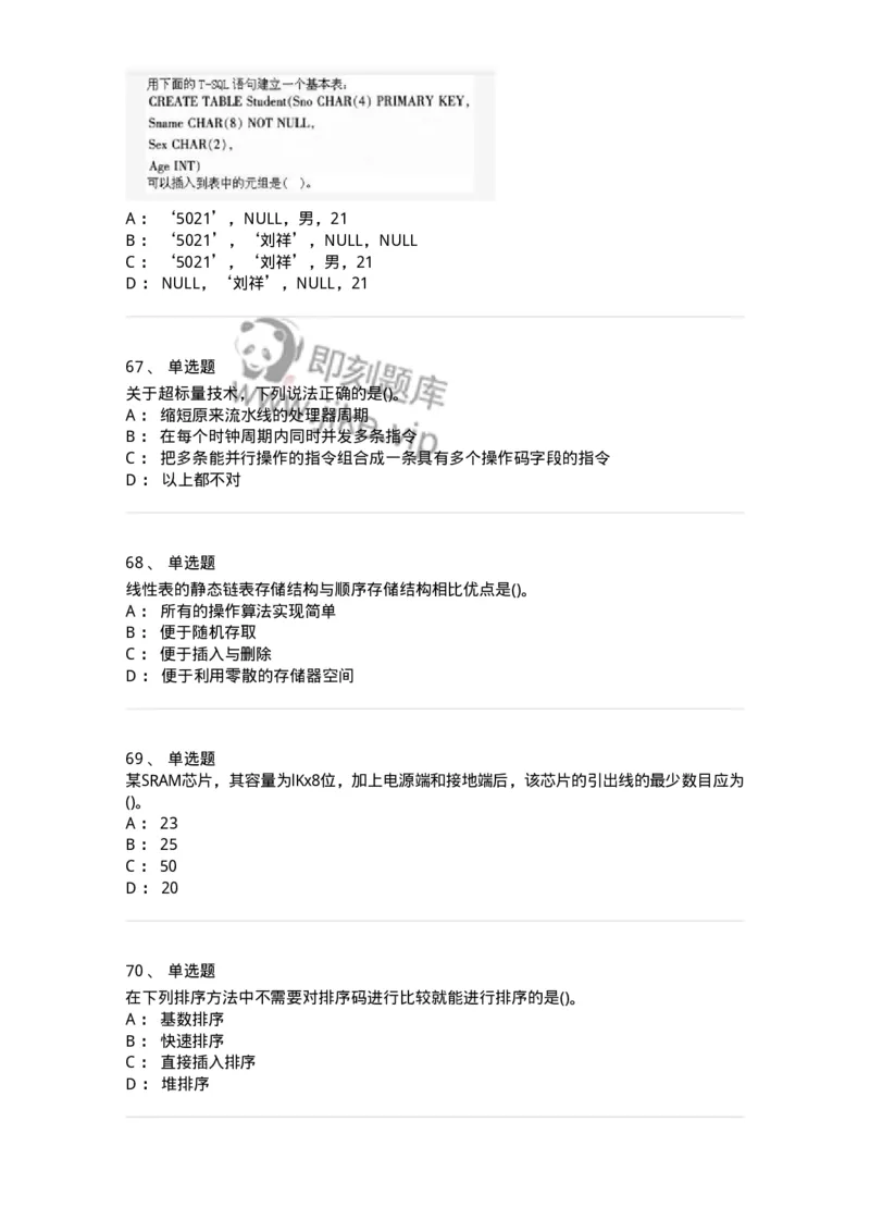 1603-军队文职考试《收发员兼通信员》模拟预测2-138027_军队文职(1)_01.军队文职真题-专业课_（全）版本一（历年真题+章节练习+模拟题）_收发员兼通信员(军队文职-技能岗)_预测模拟_纯题目