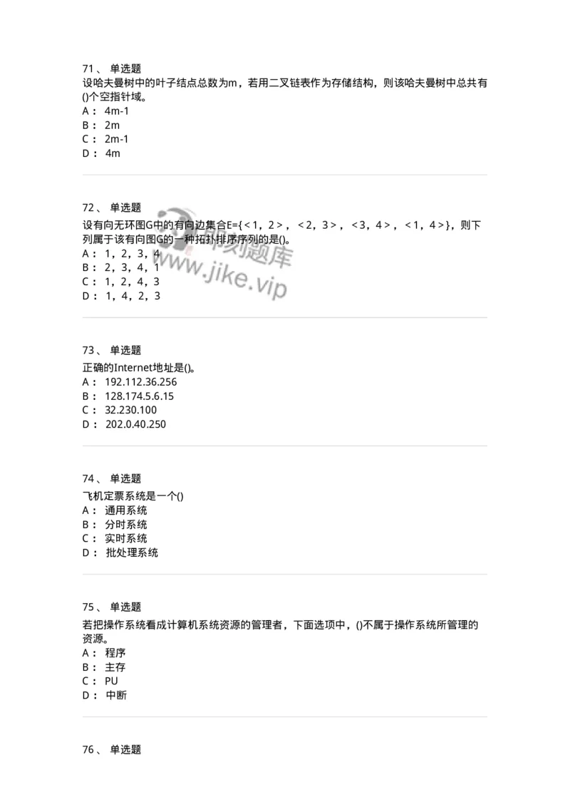 1603-军队文职考试《收发员兼通信员》模拟预测2-138027_军队文职(1)_01.军队文职真题-专业课_（全）版本一（历年真题+章节练习+模拟题）_收发员兼通信员(军队文职-技能岗)_预测模拟_纯题目