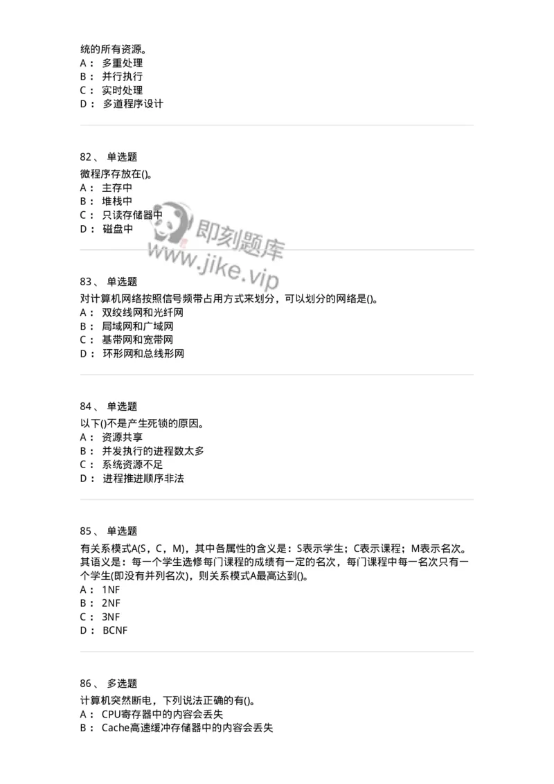 1603-军队文职考试《收发员兼通信员》模拟预测2-138027_军队文职(1)_01.军队文职真题-专业课_（全）版本一（历年真题+章节练习+模拟题）_收发员兼通信员(军队文职-技能岗)_预测模拟_纯题目