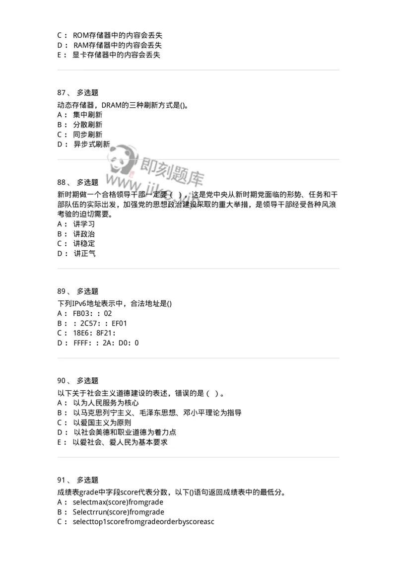 1603-军队文职考试《收发员兼通信员》模拟预测2-138027_军队文职(1)_01.军队文职真题-专业课_（全）版本一（历年真题+章节练习+模拟题）_收发员兼通信员(军队文职-技能岗)_预测模拟_纯题目