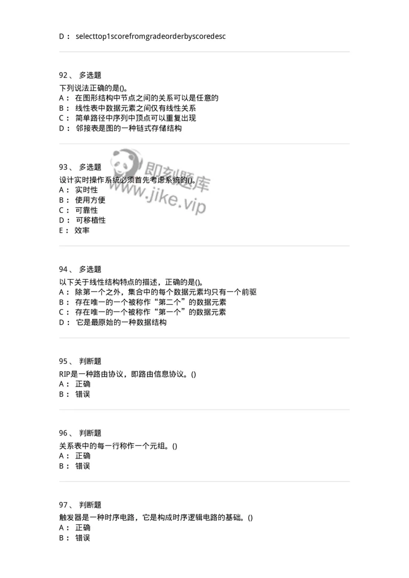 1603-军队文职考试《收发员兼通信员》模拟预测2-138027_军队文职(1)_01.军队文职真题-专业课_（全）版本一（历年真题+章节练习+模拟题）_收发员兼通信员(军队文职-技能岗)_预测模拟_纯题目