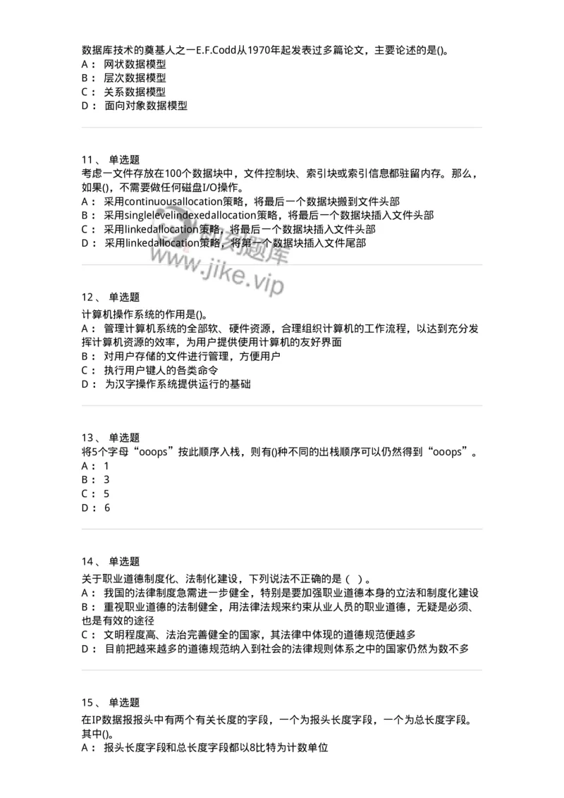 1603-军队文职考试《收发员兼通信员》模拟预测2-138027_军队文职(1)_01.军队文职真题-专业课_（全）版本一（历年真题+章节练习+模拟题）_收发员兼通信员(军队文职-技能岗)_预测模拟_纯题目