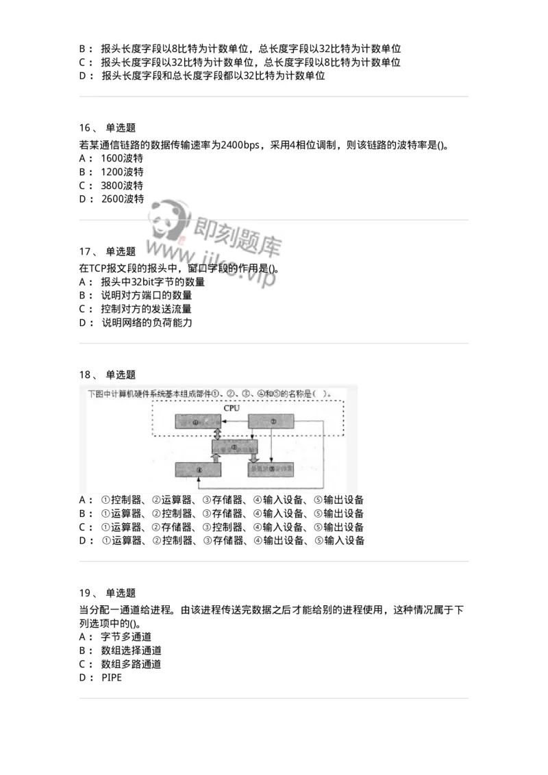 1603-军队文职考试《收发员兼通信员》模拟预测2-138027_军队文职(1)_01.军队文职真题-专业课_（全）版本一（历年真题+章节练习+模拟题）_收发员兼通信员(军队文职-技能岗)_预测模拟_纯题目