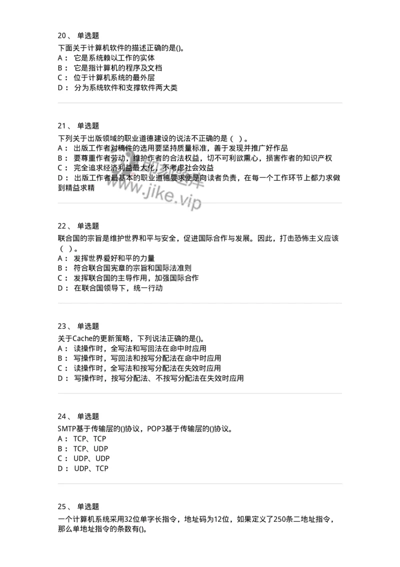 1603-军队文职考试《收发员兼通信员》模拟预测2-138027_军队文职(1)_01.军队文职真题-专业课_（全）版本一（历年真题+章节练习+模拟题）_收发员兼通信员(军队文职-技能岗)_预测模拟_纯题目