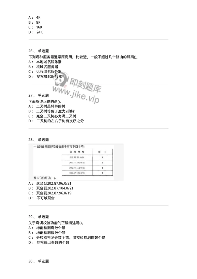 1603-军队文职考试《收发员兼通信员》模拟预测2-138027_军队文职(1)_01.军队文职真题-专业课_（全）版本一（历年真题+章节练习+模拟题）_收发员兼通信员(军队文职-技能岗)_预测模拟_纯题目