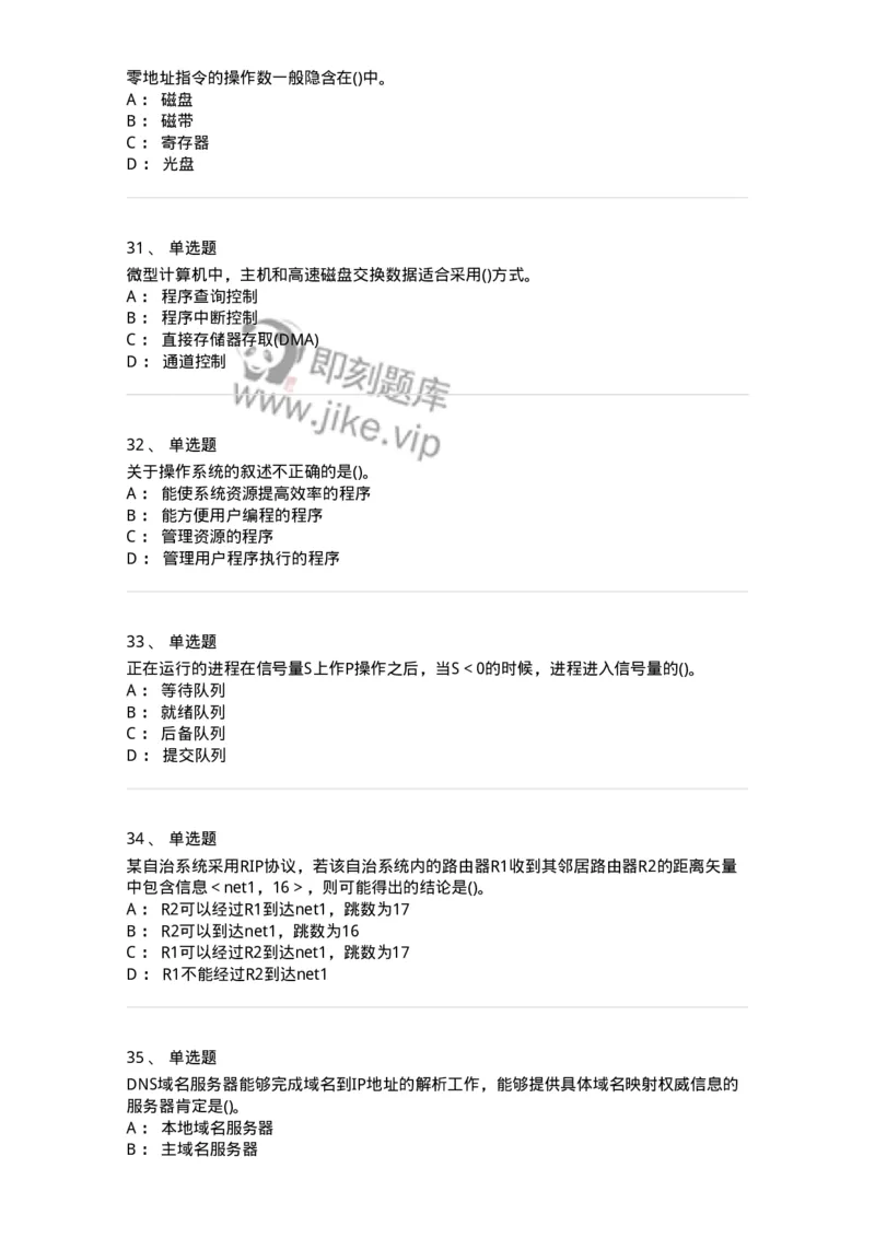 1603-军队文职考试《收发员兼通信员》模拟预测2-138027_军队文职(1)_01.军队文职真题-专业课_（全）版本一（历年真题+章节练习+模拟题）_收发员兼通信员(军队文职-技能岗)_预测模拟_纯题目