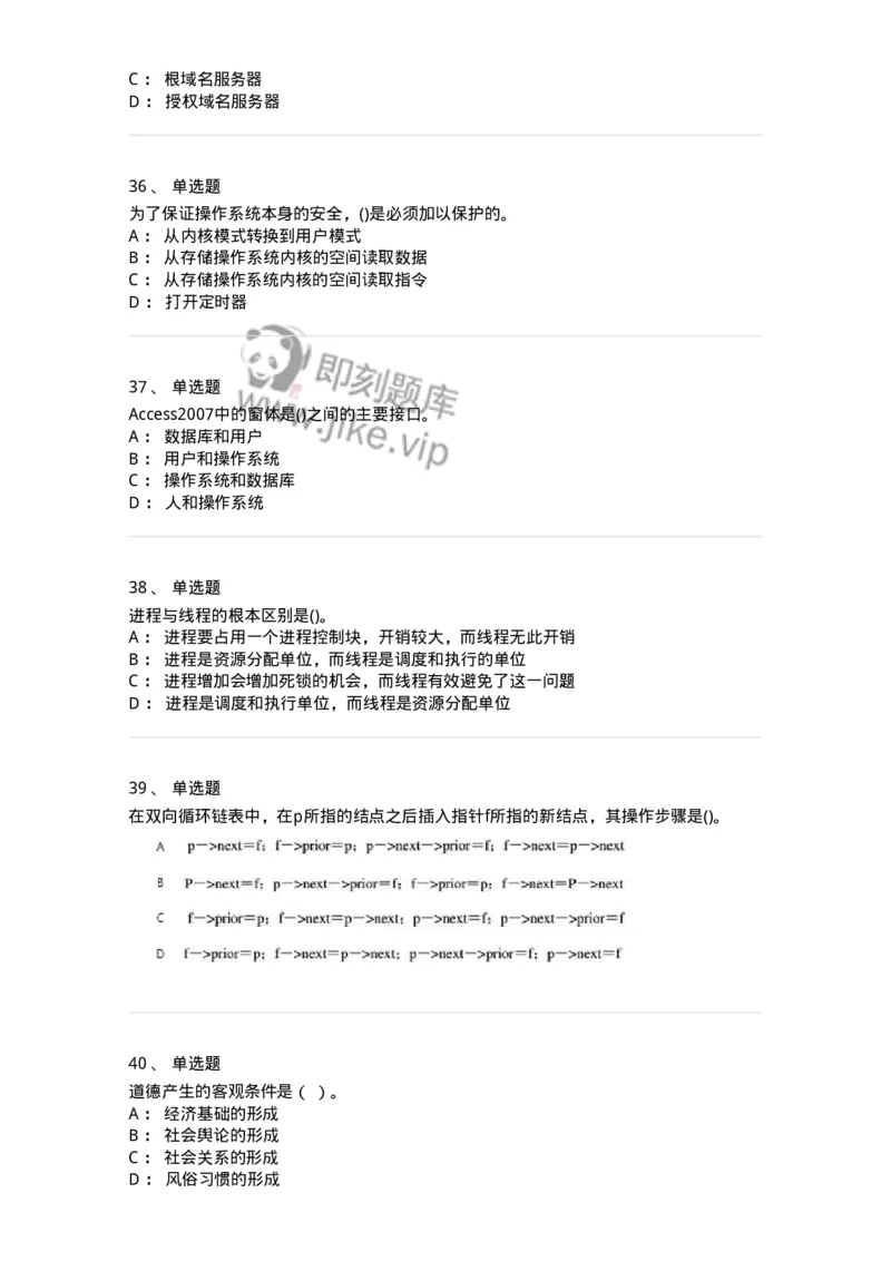 1603-军队文职考试《收发员兼通信员》模拟预测2-138027_军队文职(1)_01.军队文职真题-专业课_（全）版本一（历年真题+章节练习+模拟题）_收发员兼通信员(军队文职-技能岗)_预测模拟_纯题目